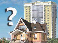 Извечный вопрос: Что выбрать Дом или квартиру?